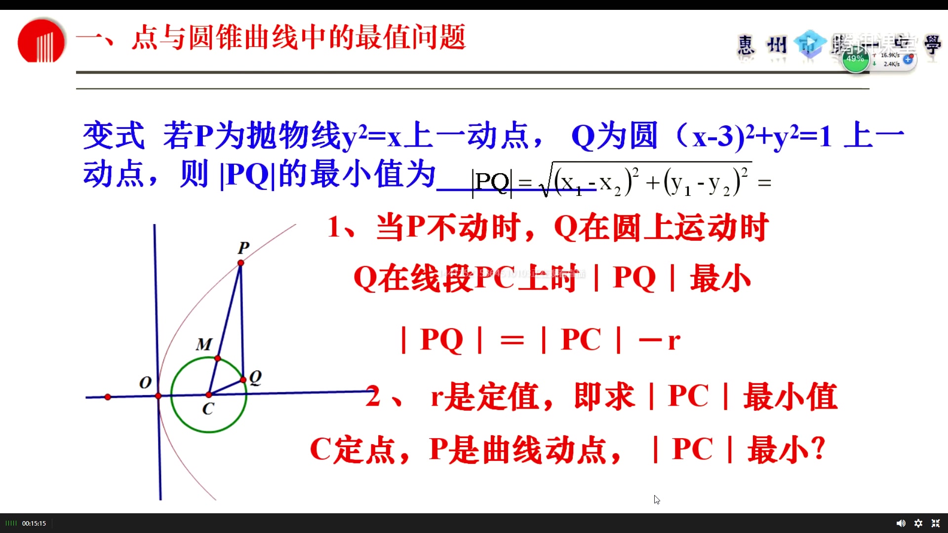 惠州一中2020年高二网课 20200210哔哩哔哩bilibili