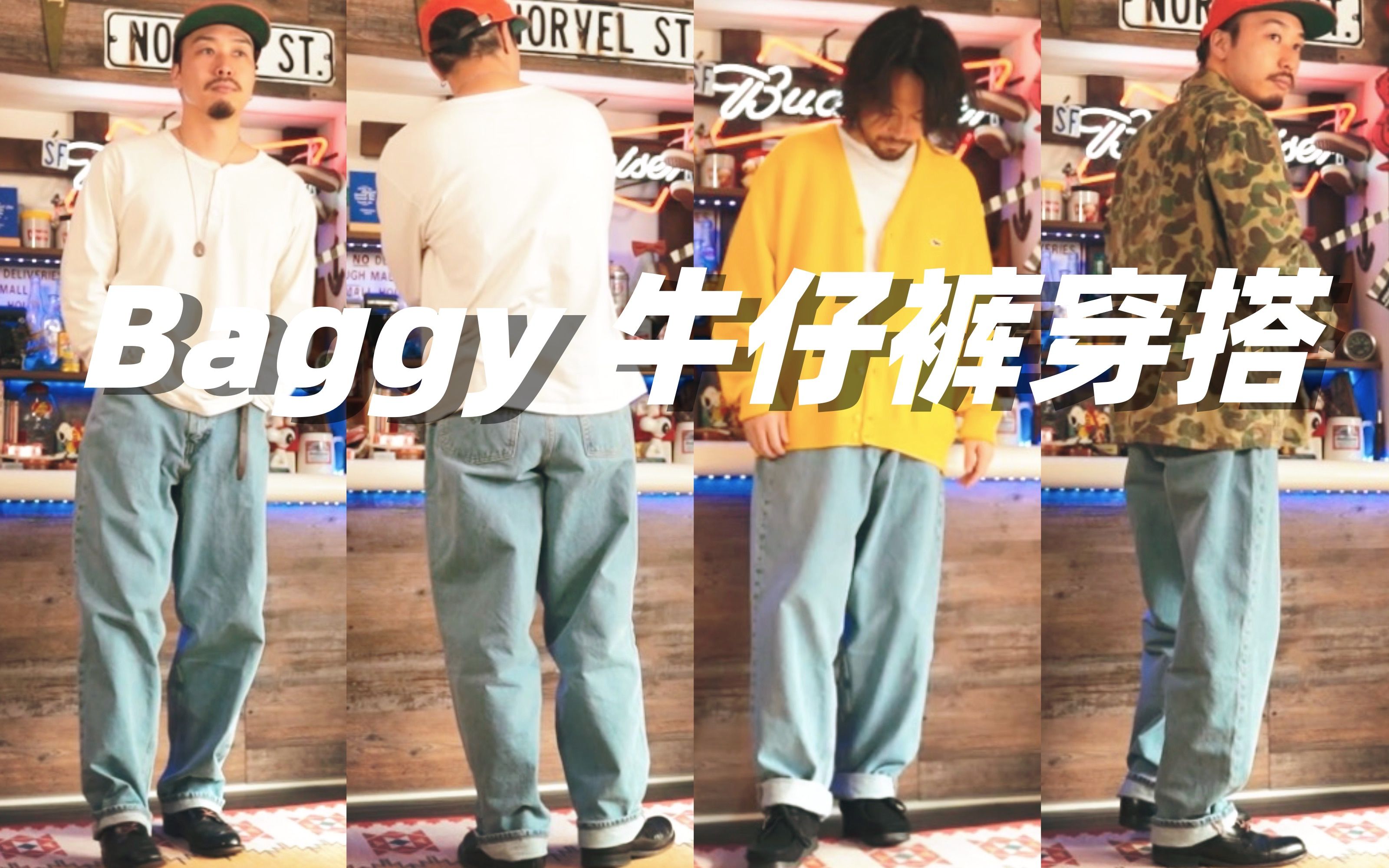 很适合春天的浅色baggy牛仔裤穿搭~levi's skate super baggy,惬意潇洒~哔哩哔哩bilibili