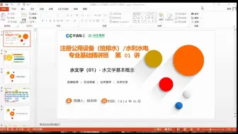 Descargar video: 注册水利水电基础课程-水文学基本概念+径流