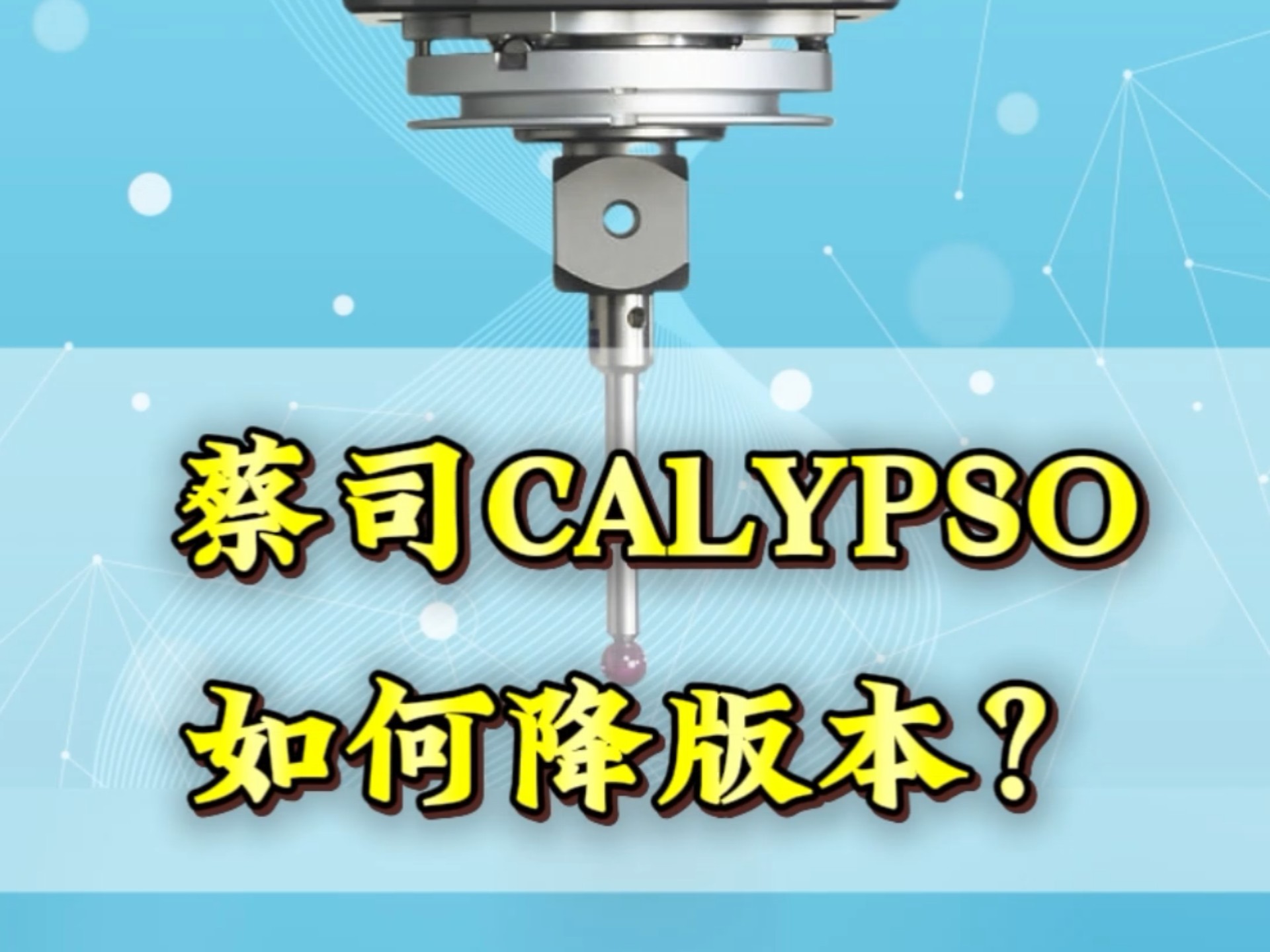 七个步骤教你如何更改蔡司版本!