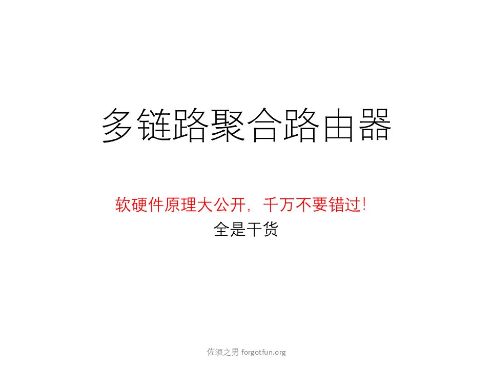 多链路聚合设备、多链路聚合路由器、多卡聚合路由器、聚合路由器软硬件实现原理哔哩哔哩bilibili