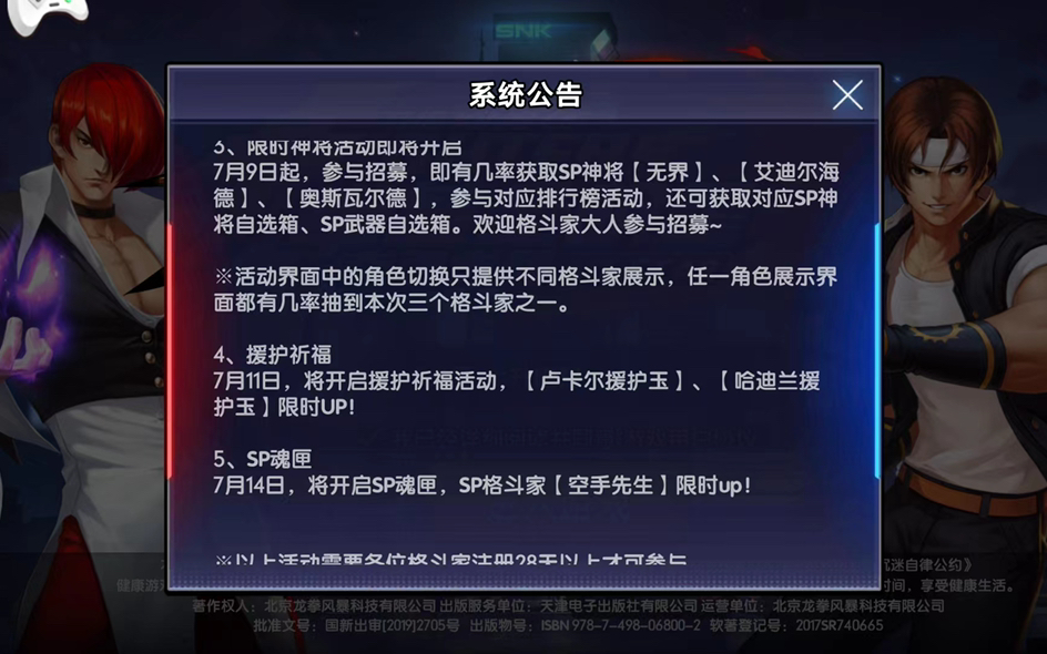 拳魂觉醒:全sp 4门的时代来了,预计8月底或者9月初全体开6门 然后国庆来猫加新卡 预测预测!拳皇