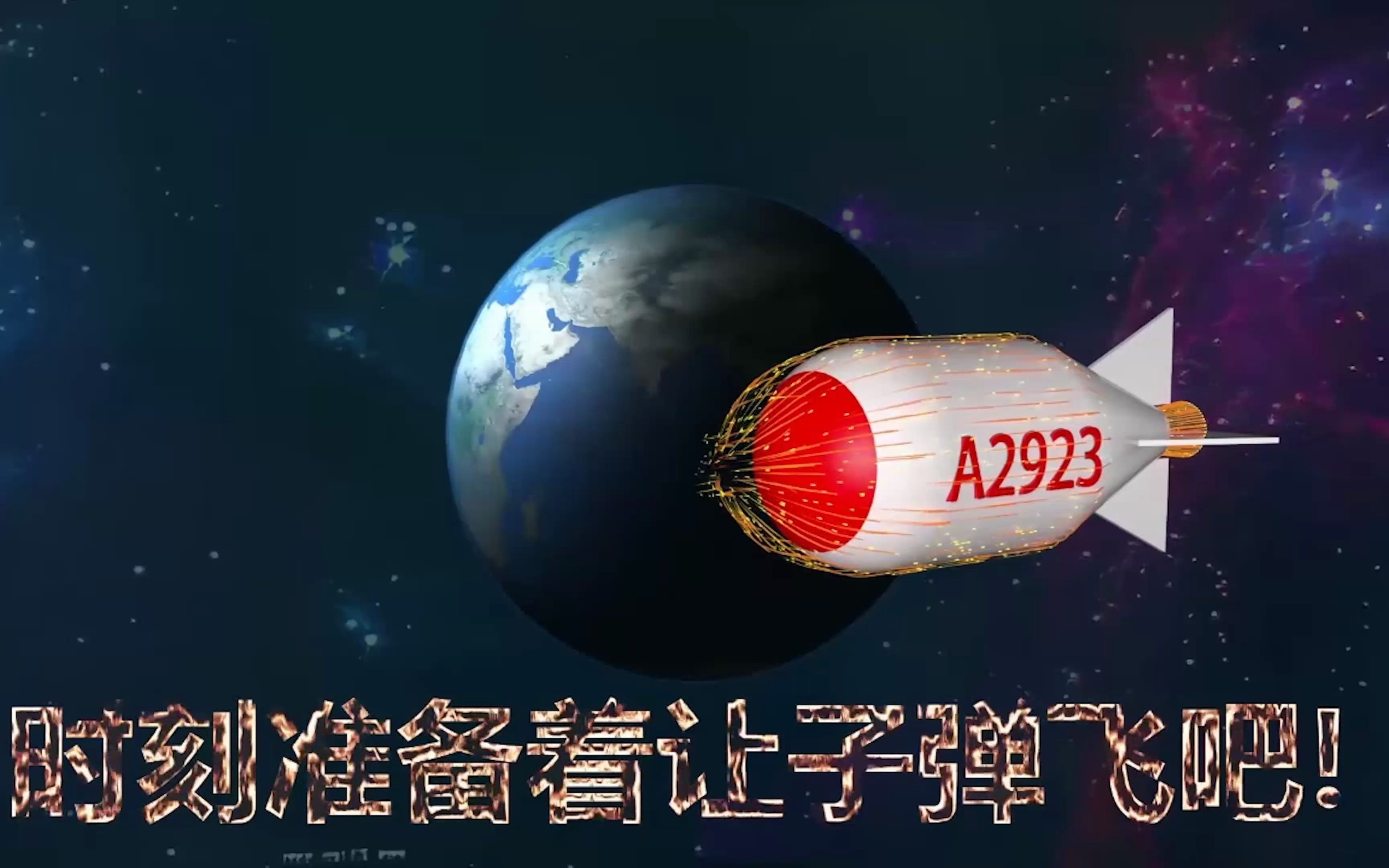 c4d后期合成、原子弹、xp粒子、oc渲染、SolidWorks转c4d、ae后期合成、中国、美国、伊朗、英国、日本、时刻准备着让子弹飞吧、哔哩哔哩bilibili