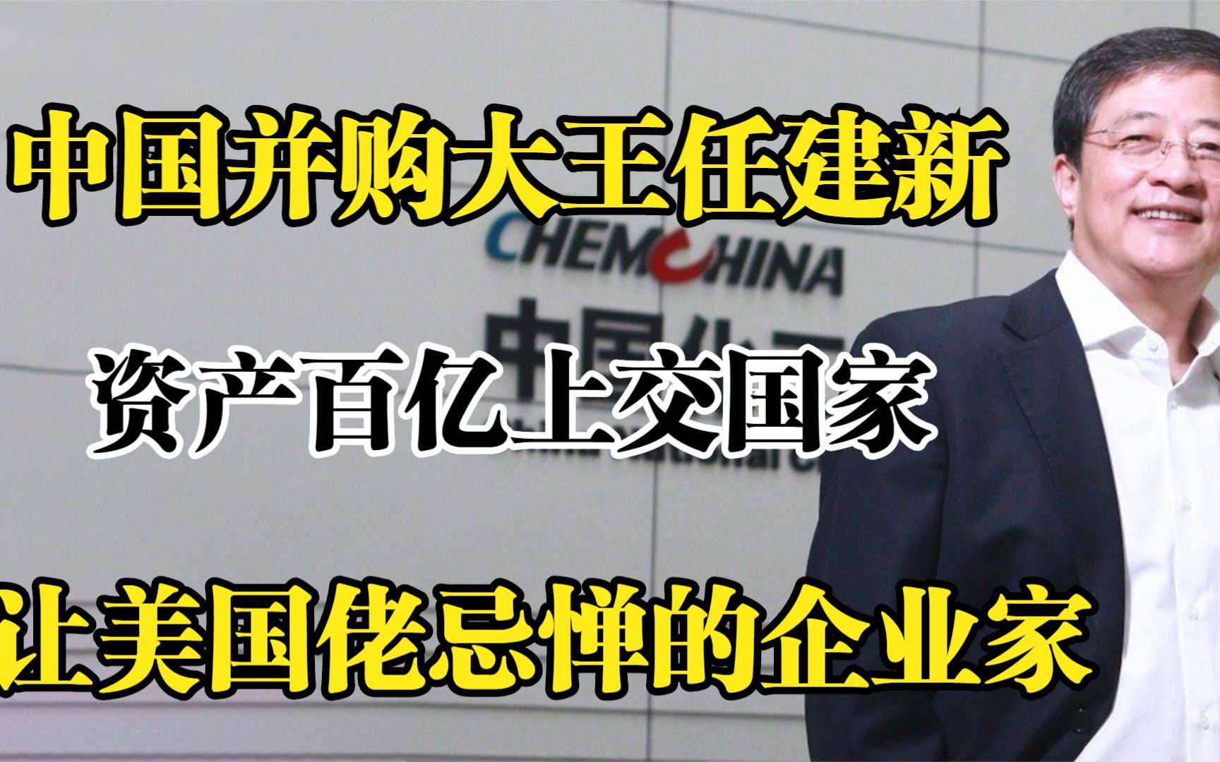 中国并购大王任建新,资产百亿却上交国家,让美国佬忌惮的企业家哔哩哔哩bilibili