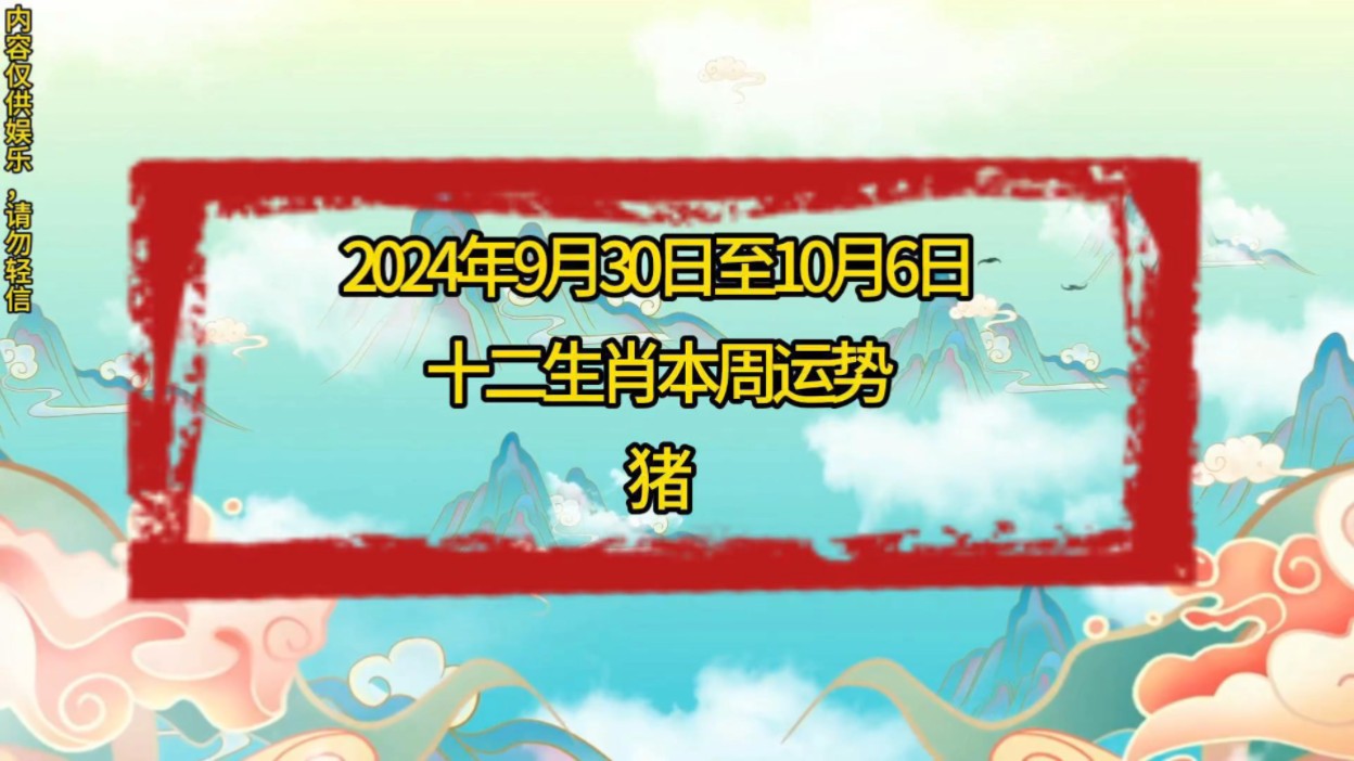 生肖猪2024年运势如何(2024年属猪人的运势)