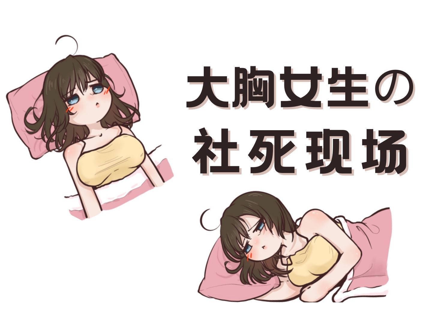 大胸女生睡衣外穿的社死现场哔哩哔哩bilibili