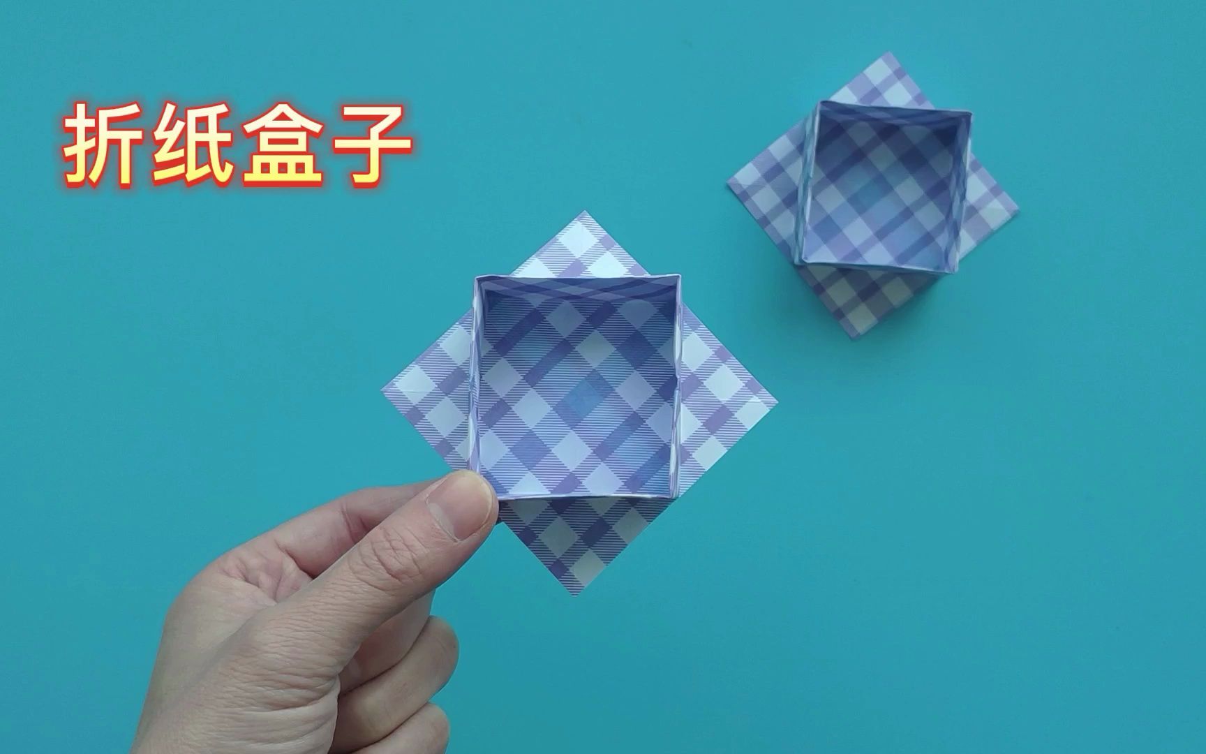 折纸盒子的折法教程,简单的正方形收纳盒