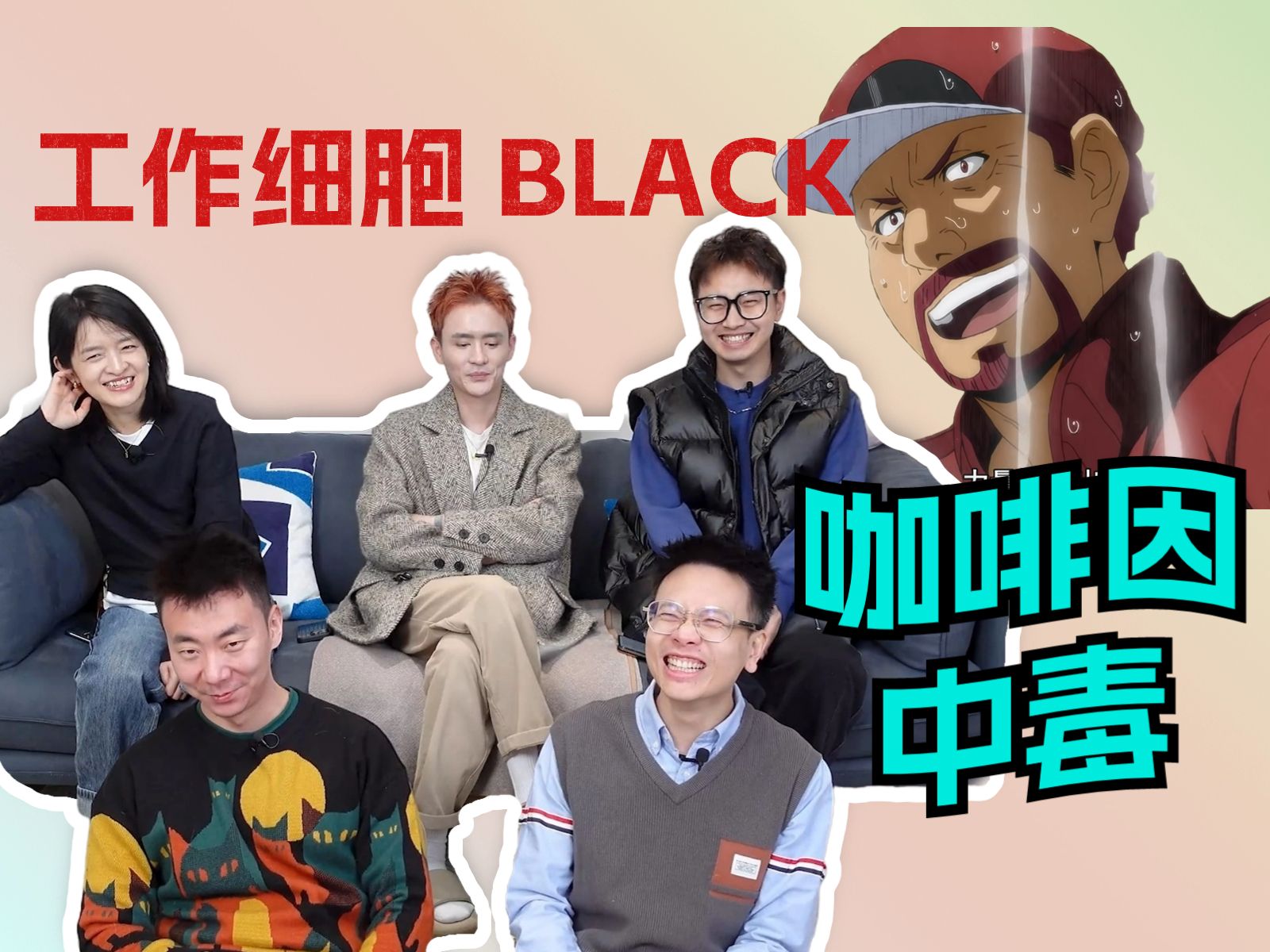 一天五瓶功能饮料！细胞直接「疯了」？！【工作细胞BLACK】