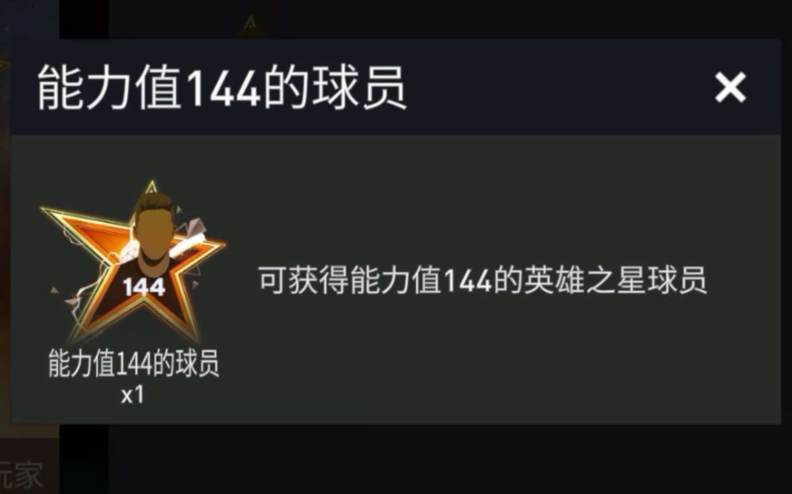 白嫖党从142合到144!竟然出了卡王!