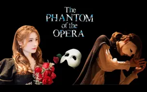 Download Video: 【歌剧魅影】一人两角翻唱爆炸的金属版【The Phantom of the Opera】