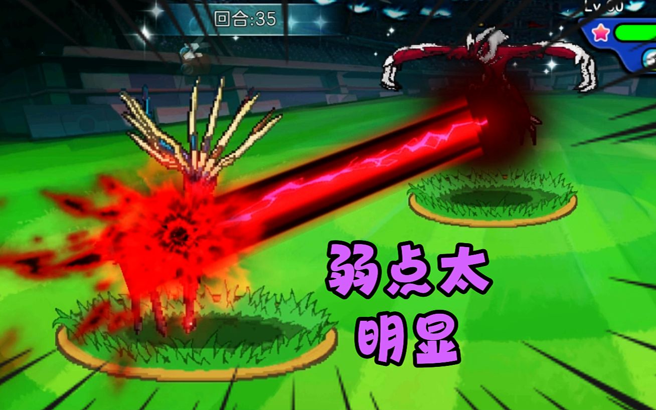 冲锋吧精灵:弱点太明显,一只推全部