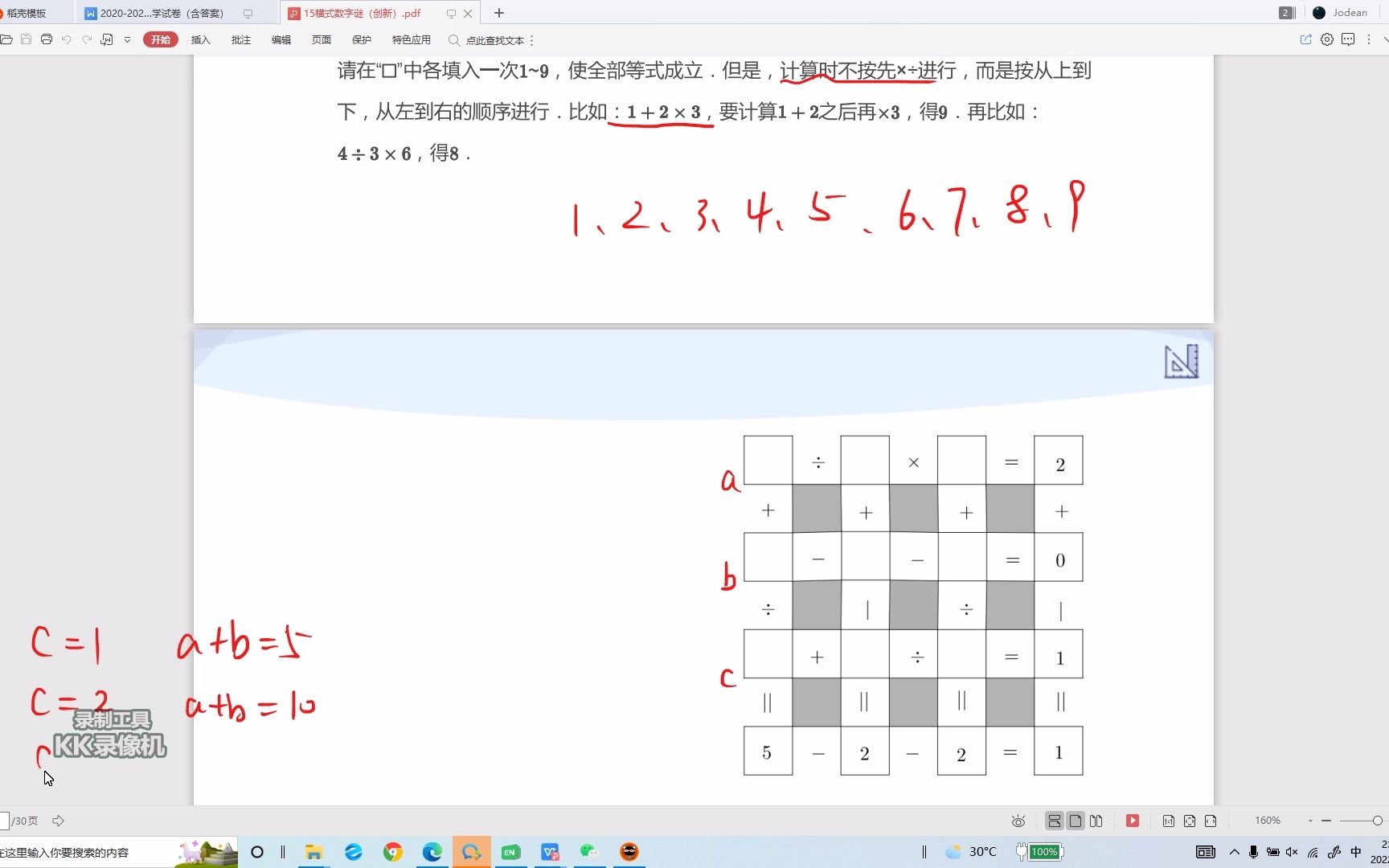 [图]数字谜探8