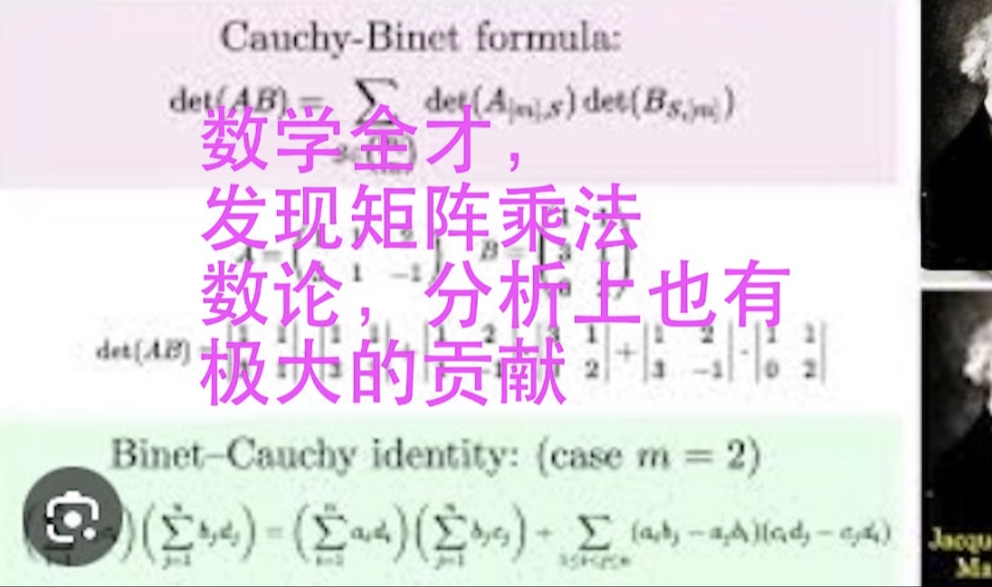 数学史 (81)雅克ⷦ刨17861856)法国数学家,数学全才,发现矩阵乘法,数论,分析上也有极大的贡献.比奈椭球面,斐波那契数的“比奈形式”....