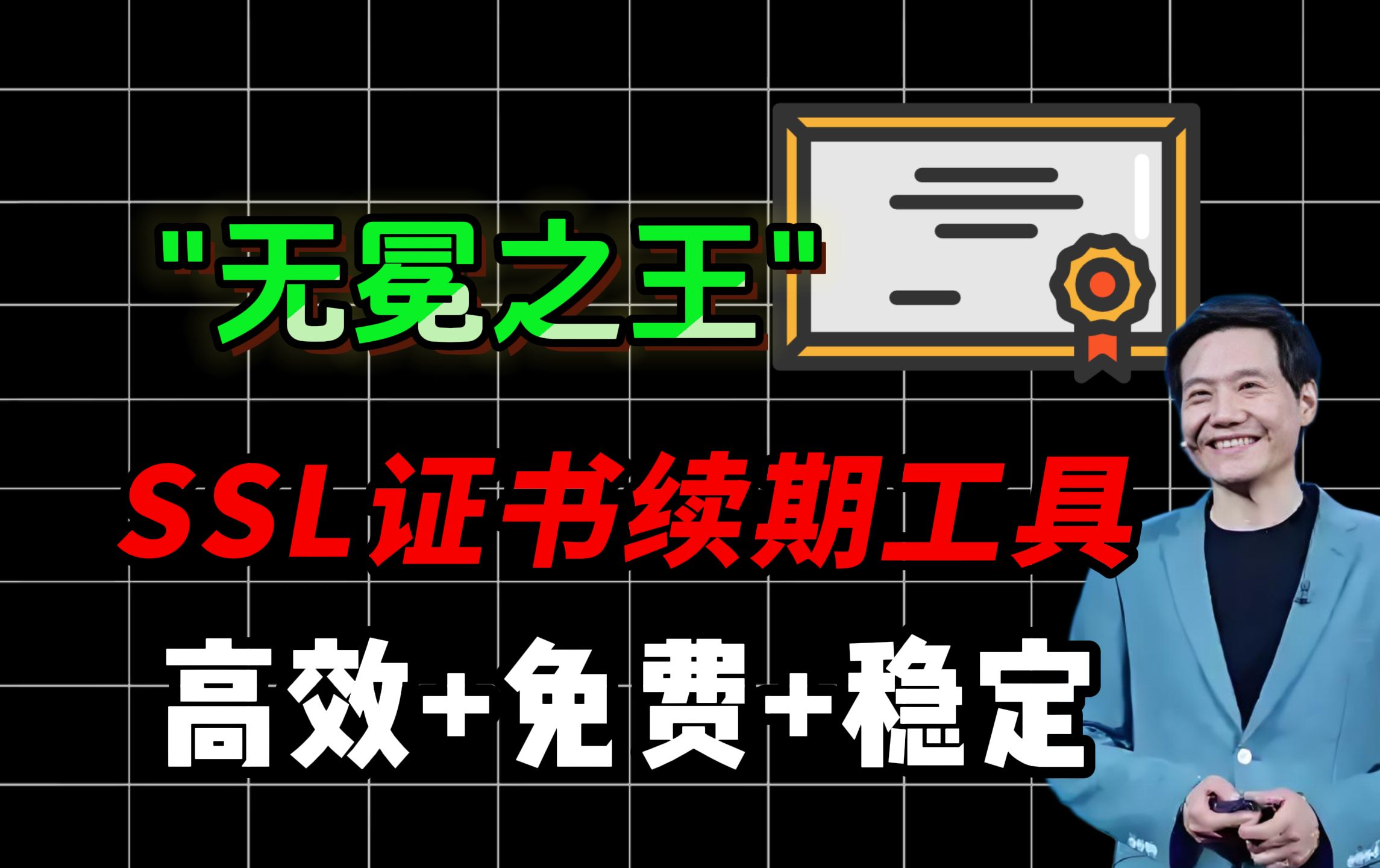 一行命令,一分钟轻松搞定SSL证书自动续期!小白也能轻松部署SSL证书工具【SSL证书 /SSL通配符证书/HTTPS证书/SSL证书部署】哔哩哔哩bilibili