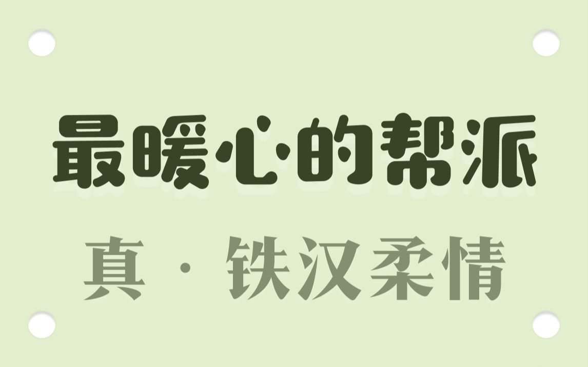 [图]成员一个个：心有猛虎，细嗅蔷薇！