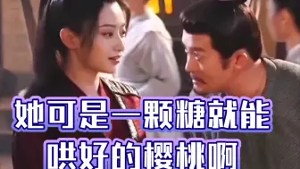 Download Video: 她可是一颗糖就能哄好的樱桃啊，建议每人分配一个！！ ！