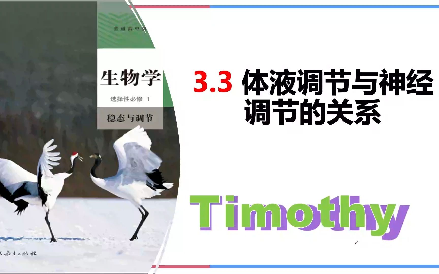 【2023选择性必修1】3.32体液调节与神经调节的关系 水盐调节醛固酮ADH渗透利尿新高考生物学全国新课标网课选修一稳态与调节神经调节哔哩哔哩...