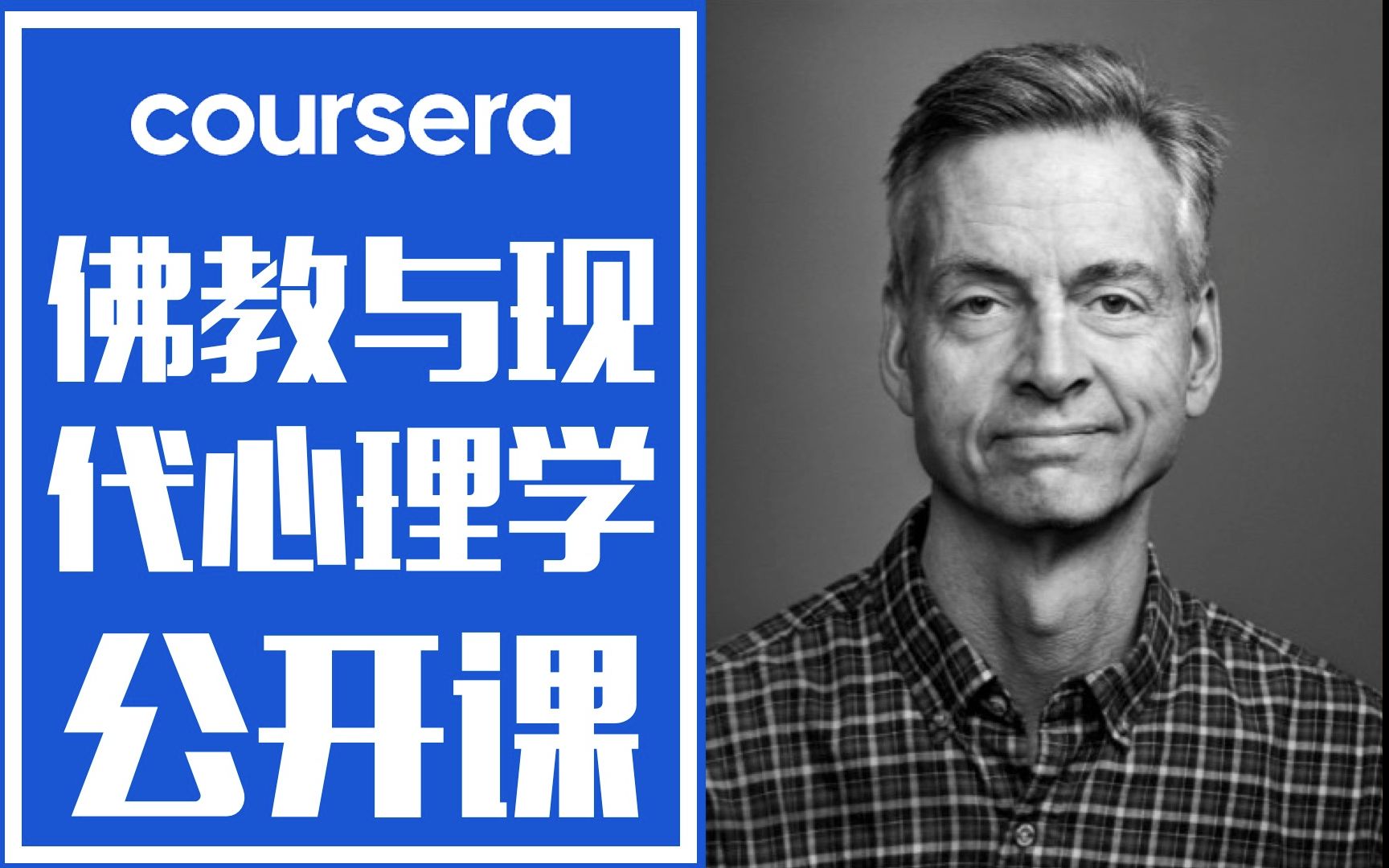 [图]【Coursera】佛学与现代心理学（中英字幕）--罗伯特.赖特