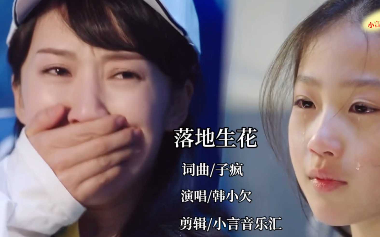韩小欠《落地生花》伤感催泪,醉人心扉!
