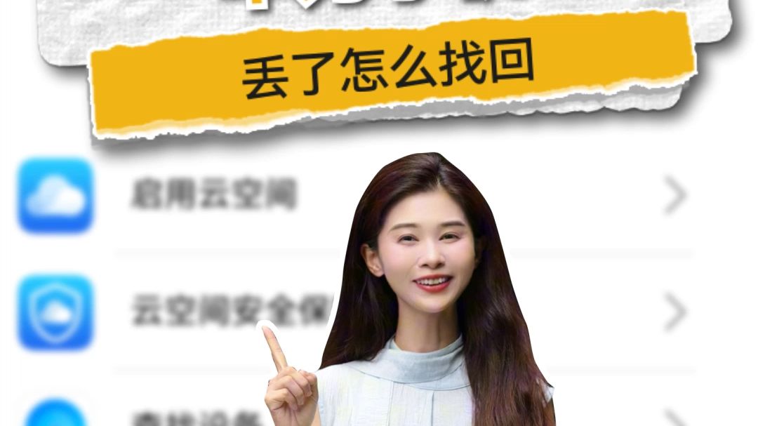 手机丢了怎么找回,一招教会你