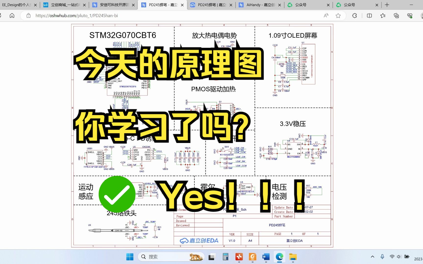 今天学习了一款开源电烙铁原理图的设计,受益匪浅,生活处处是高手哔哩哔哩bilibili