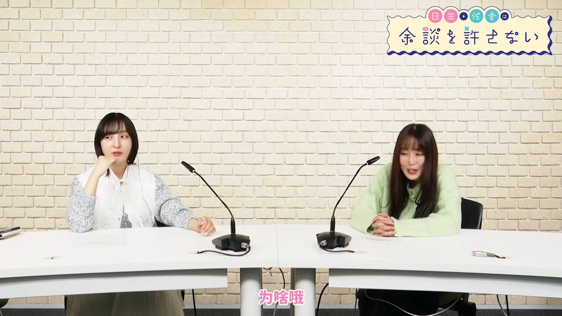 【中字】佐仓至今还是不愿接受花泽香菜结婚的事实