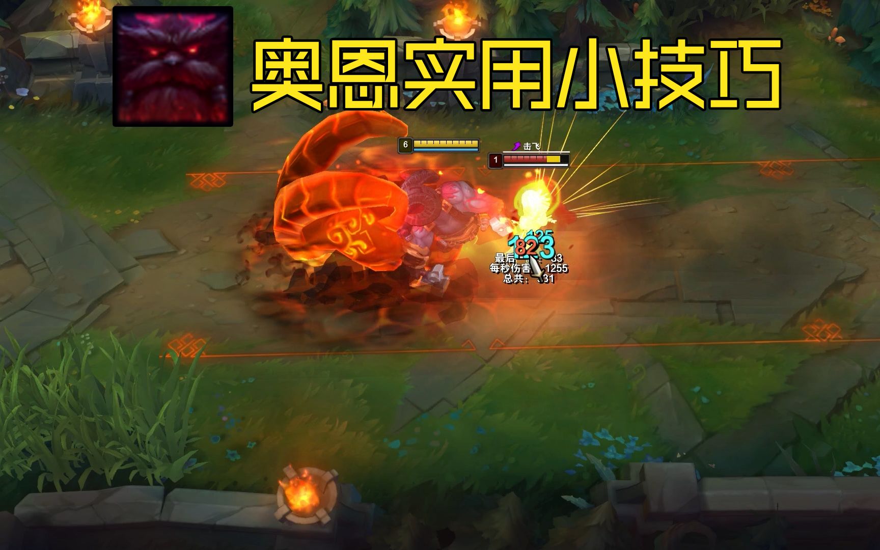 英雄技巧小课堂奥恩实用技巧分享双r双易碎伤害最大化