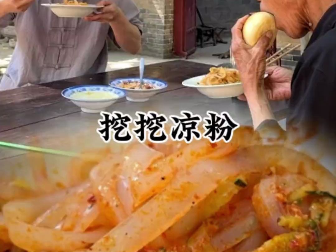 一碗挖挖凉粉老陕都应该吃过吧!外省的不知道有没有?