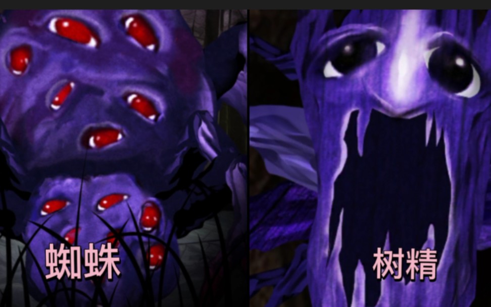 青鬼x 蜘蛛boss.树精boss_哔哩哔哩_bilibili