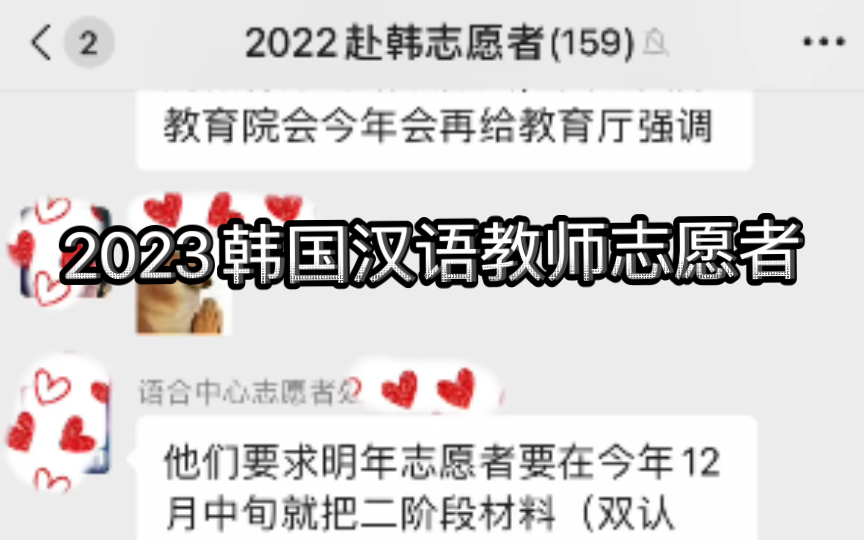 2023韩国汉语教师志愿者即将开始报名啦♥︎感兴趣可以关注相关公众号哔哩哔哩bilibili