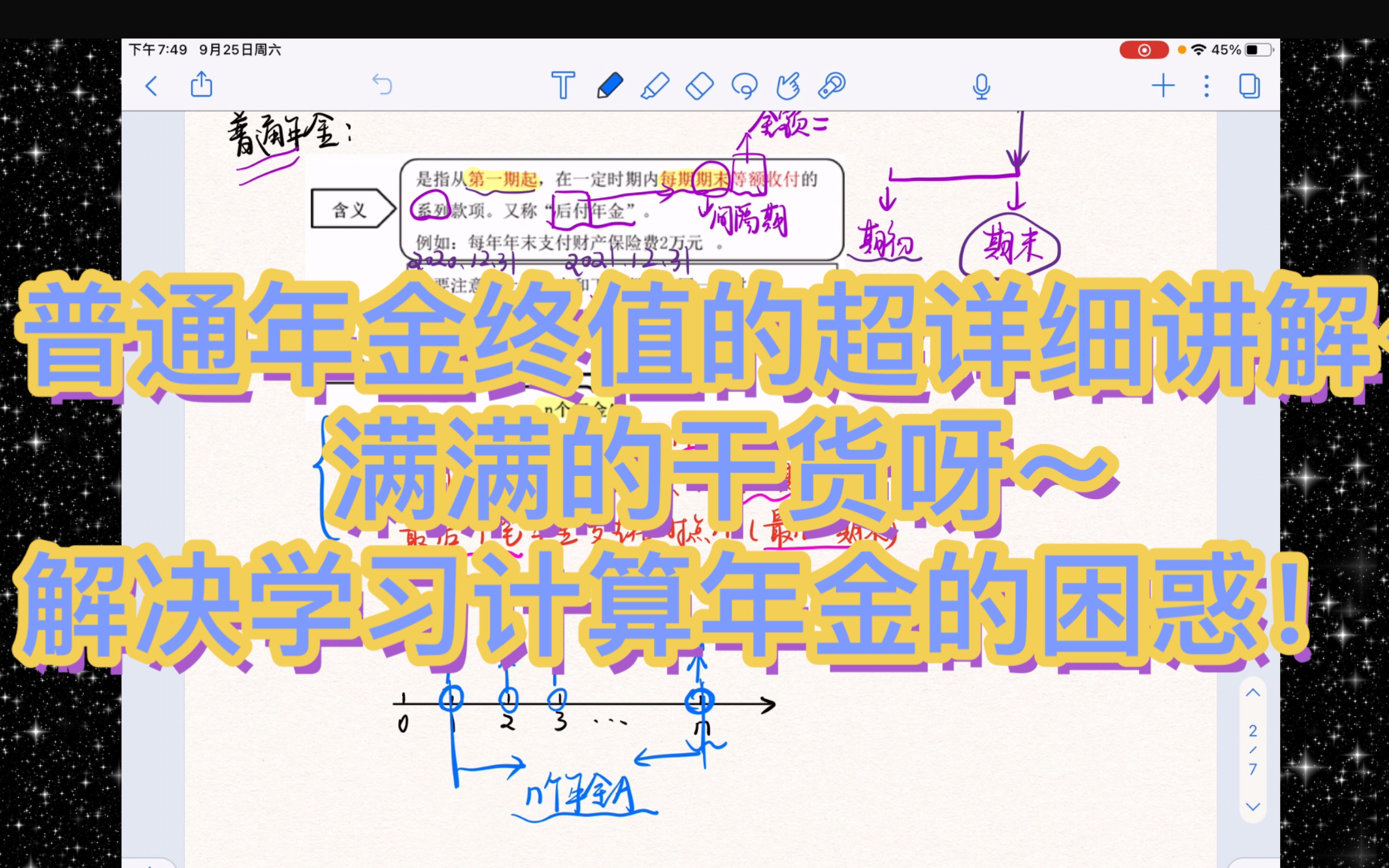 [图]财务管理｜普通年金终值的讲解｜超详细讲解推导过程｜绝对有不一样的思考哦～