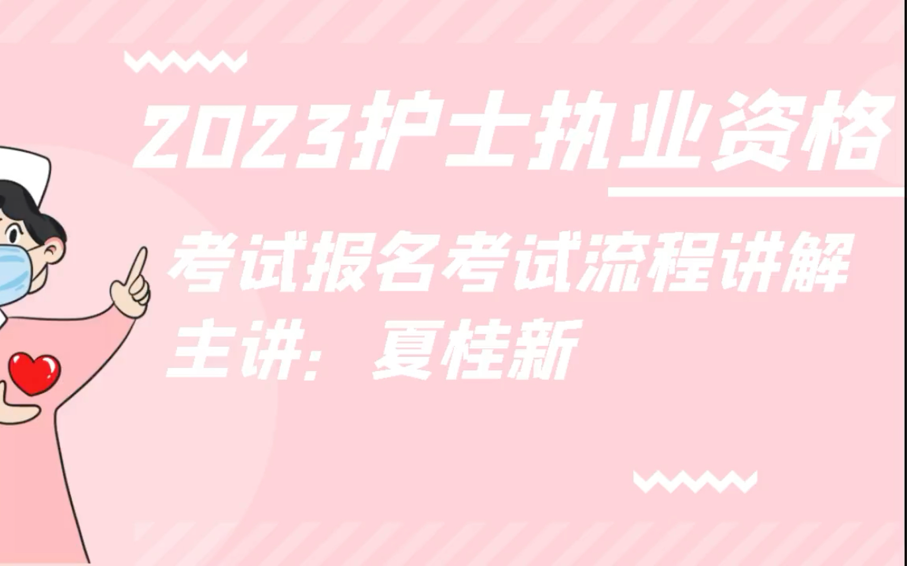 2023年护士执业资格考试报名流程及注意事项哔哩哔哩bilibili