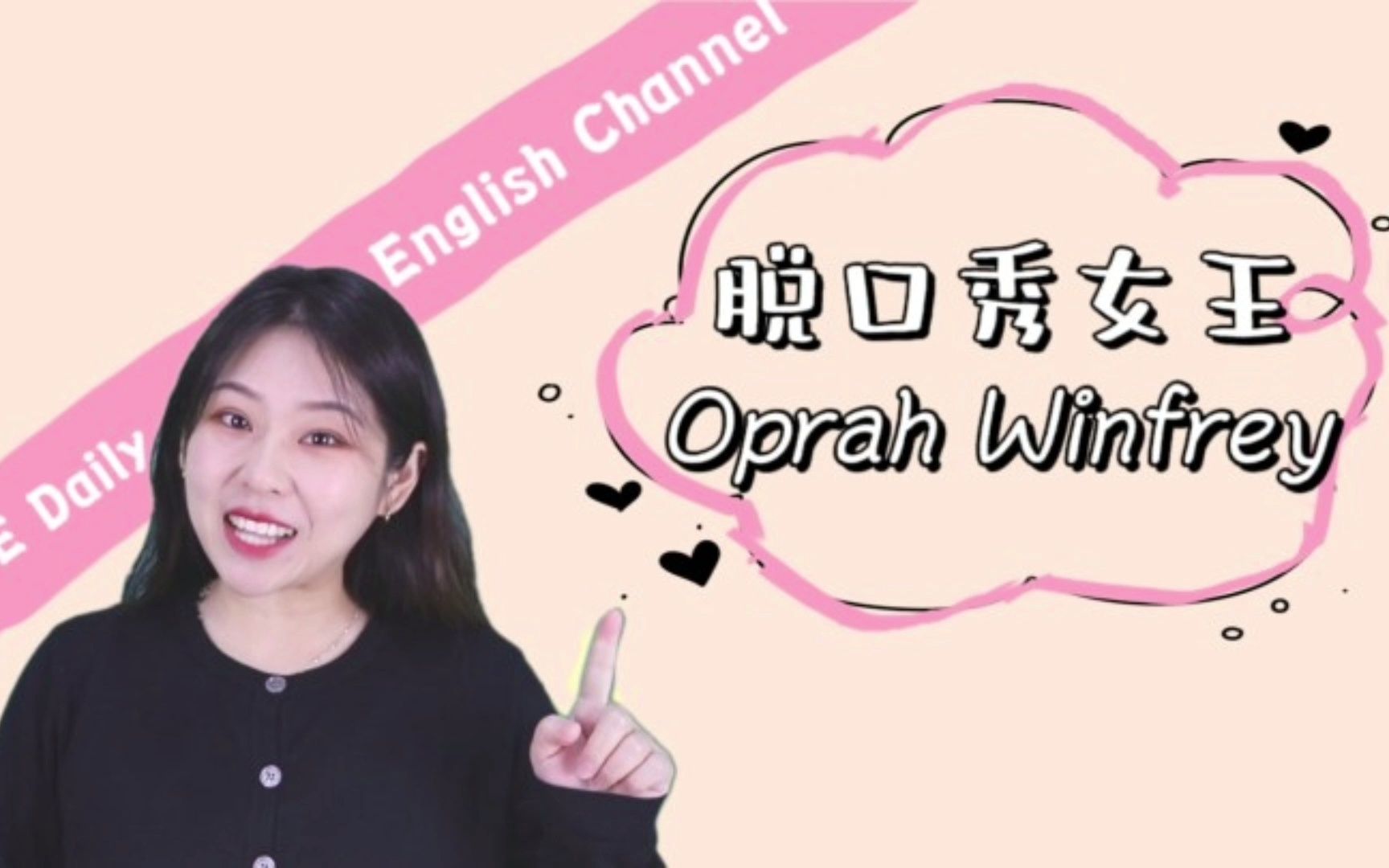 【浸泡村国际英语】脱口秀女王oprah winfrey的背后,有着怎样的故事?