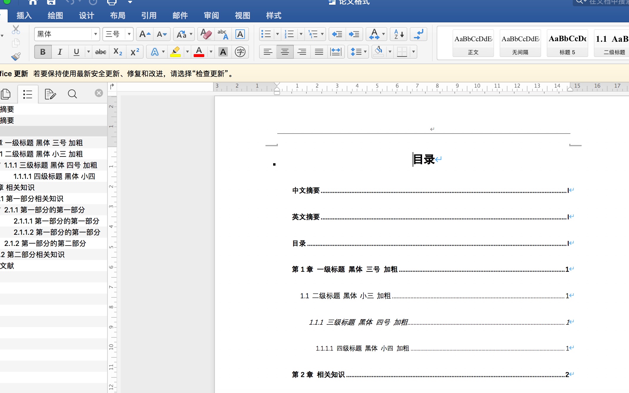 论文格式word操作、生成目录、多级列表、公式自动编号哔哩哔哩bilibili