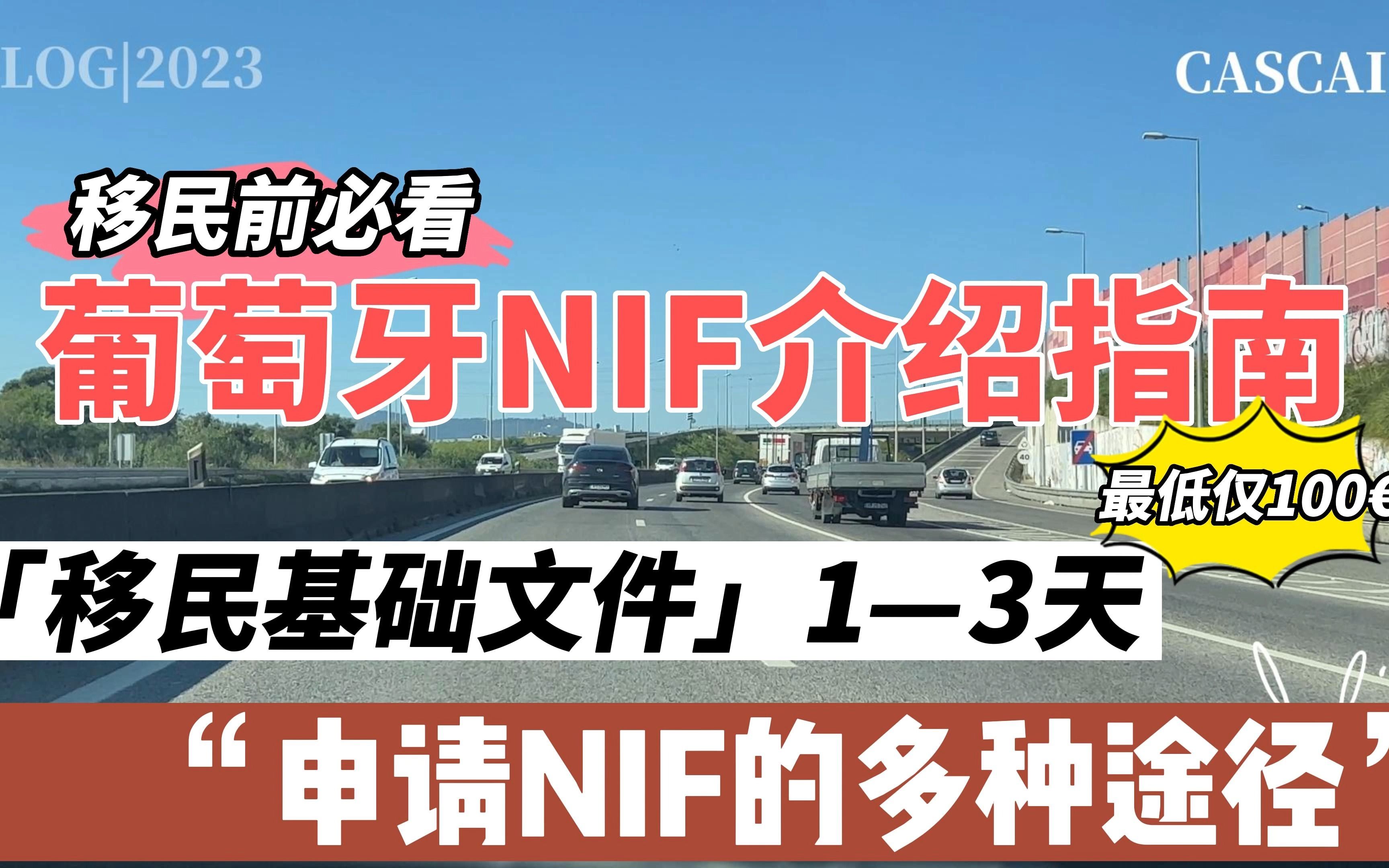 如何申请葡萄牙税号NIF|申请税号NIF的几种途径|什么是税号NIF|葡萄牙税号NIF介绍指南|申请税号需要哪些文件|申请税号NIF的费用是多少|税号密码哔哩哔哩...