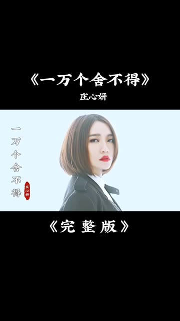 庄心妍的歌曲大全(庄心妍的歌曲大全100首)