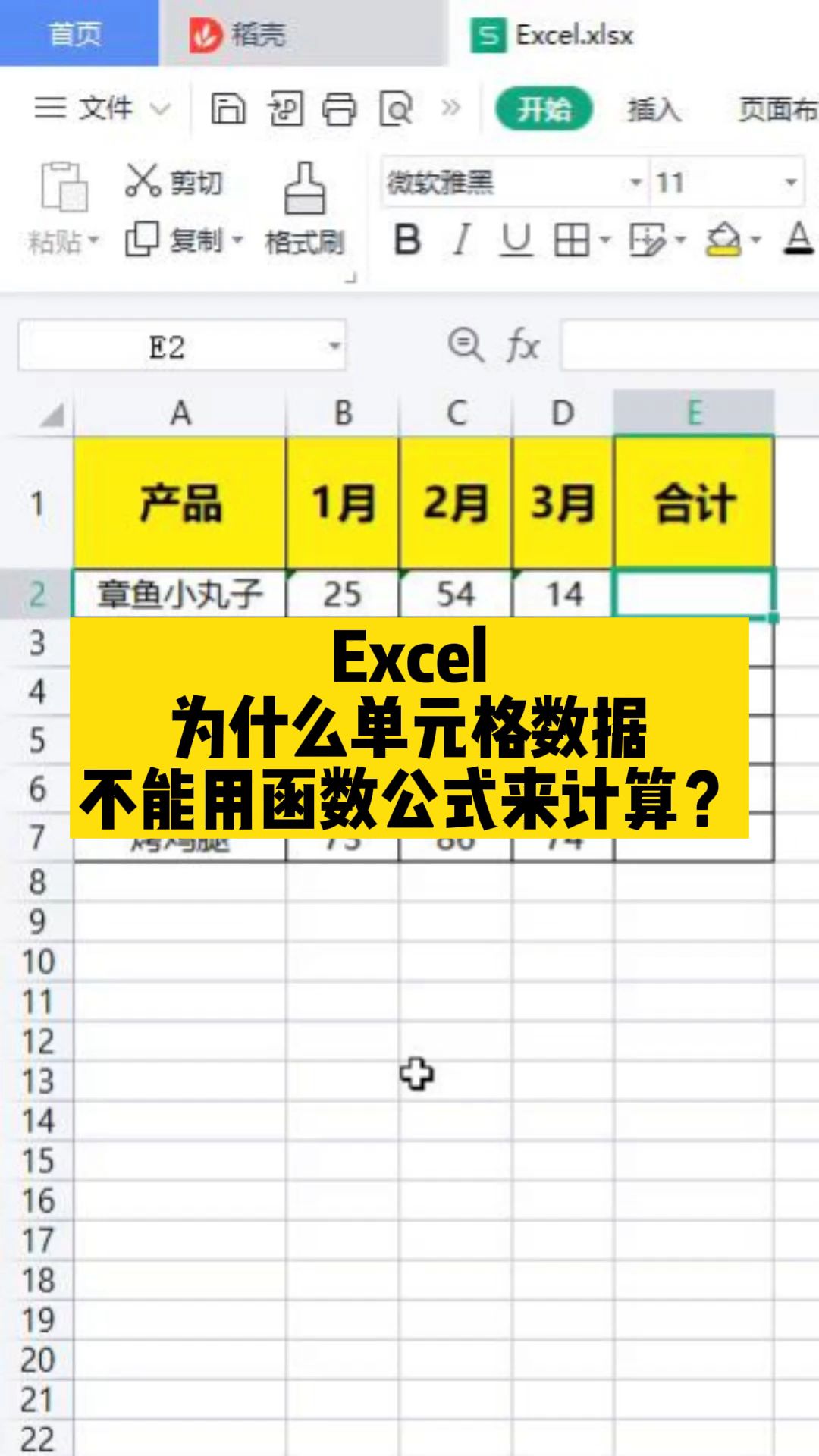 为什么Excel单元格数据不能用函数公式来计算哔哩哔哩bilibili