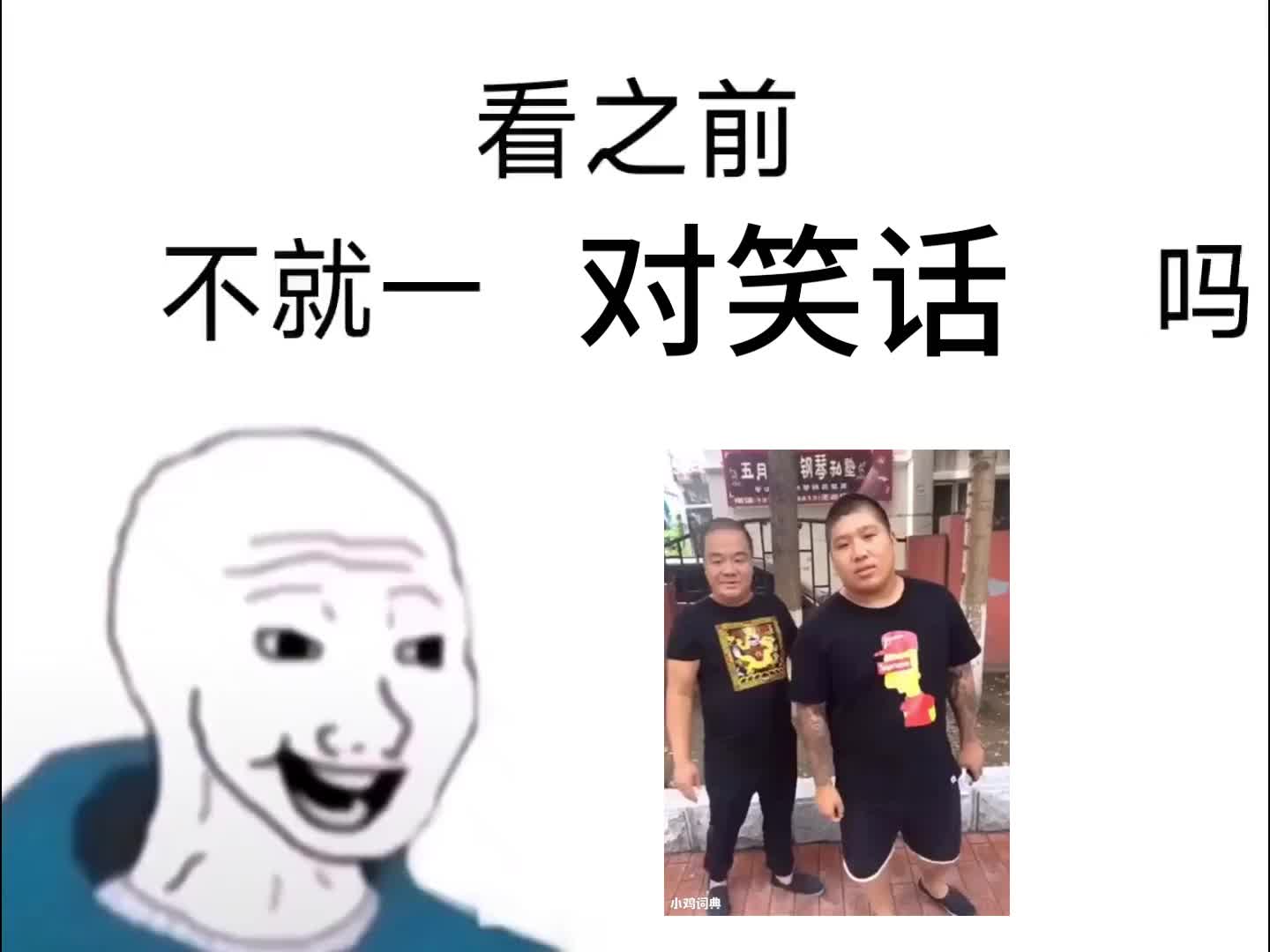 《虎哥刀哥》看之前vs看之後