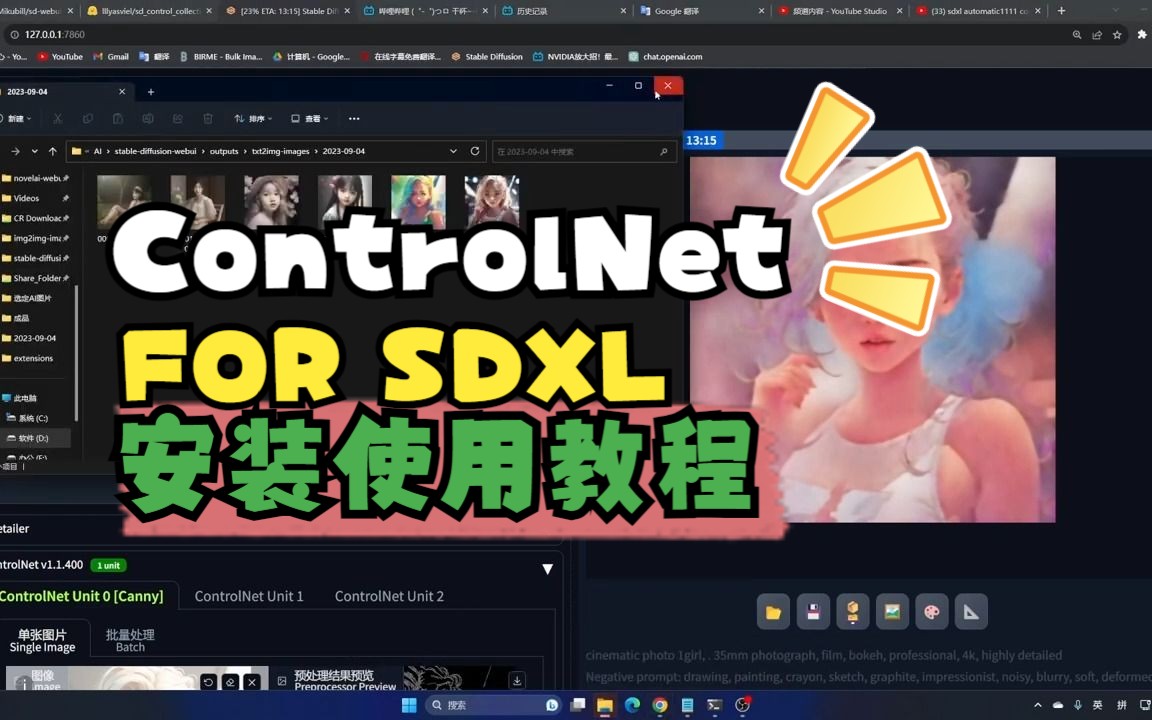 【ai绘画】StableDiffusion A1111 Webui ControlNet for SDXL 安装和使用教程哔哩哔哩bilibili