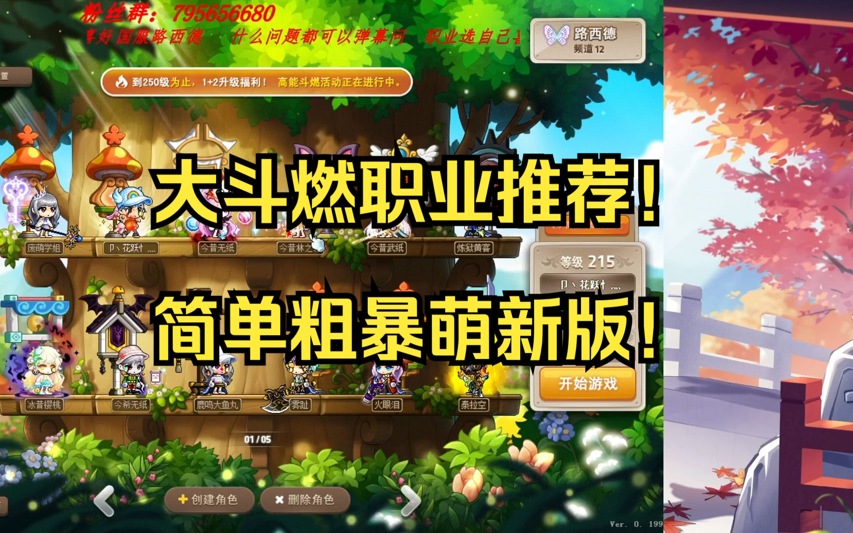 【冒险岛】大斗燃来了,萌新还在纠结什么职业吗?哔哩哔哩bilibili冒险岛