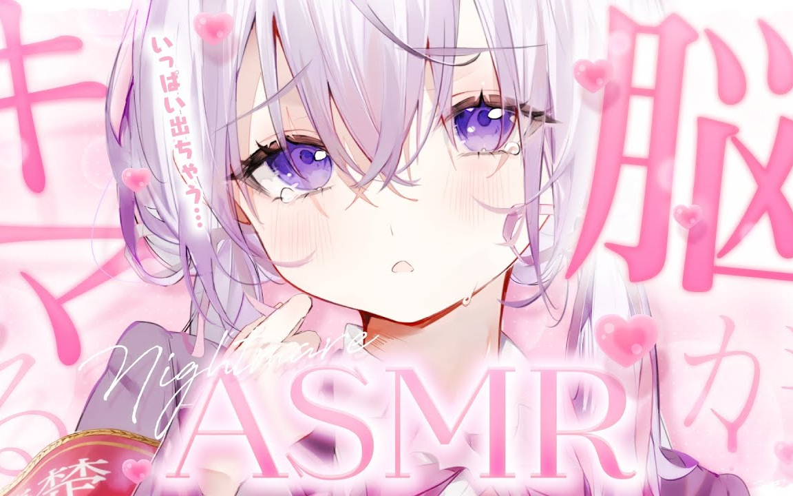 幽灵妹 渗透到脑内的压力释放