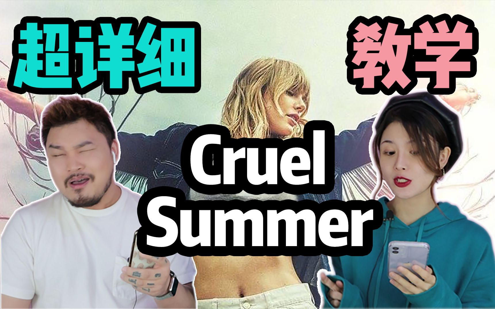 [图]【Taylor Swift】万圣节鬼叫版Cruel Summer，把霉霉的残夏唱成这个鬼样的也只有我们了8！内含超详细英文教学！