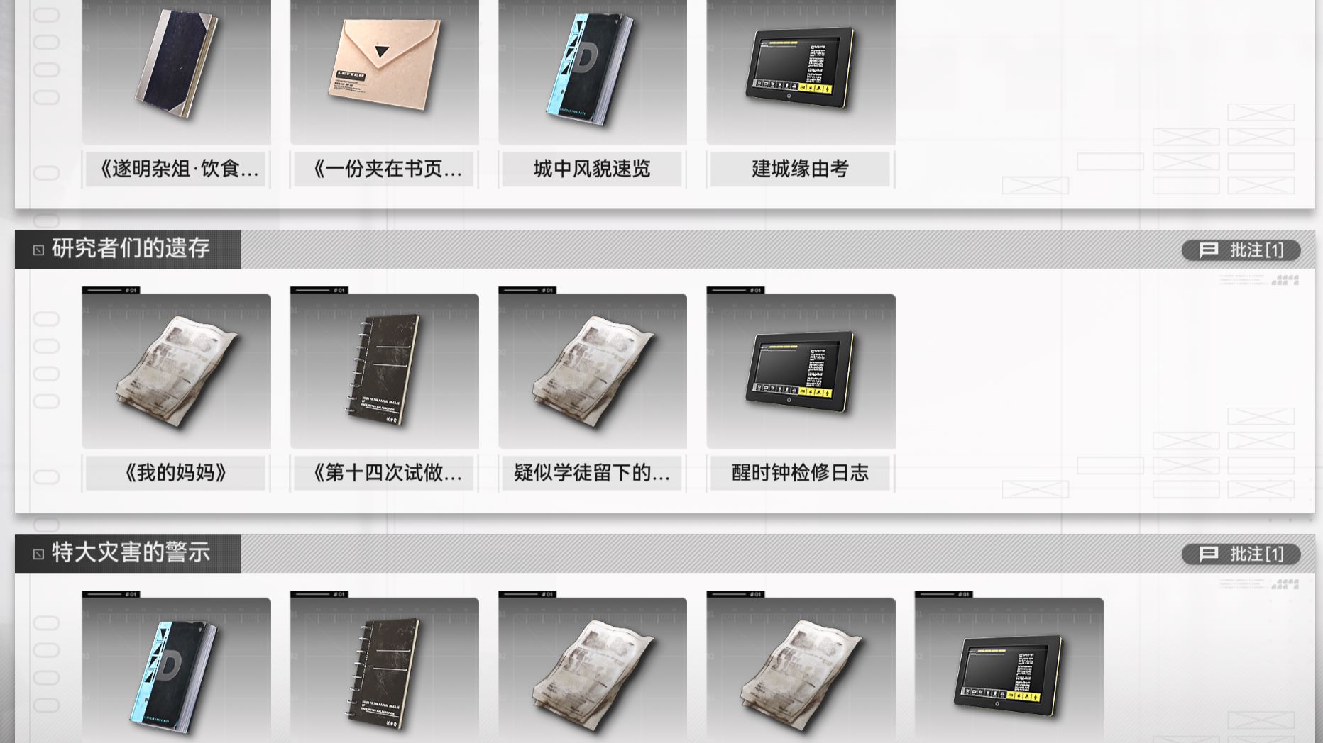 见闻辑录>灾害的前兆[遂明档案库 > 情报收集 > 关于某科研城市的调查报告 > 特大灾害的警示]