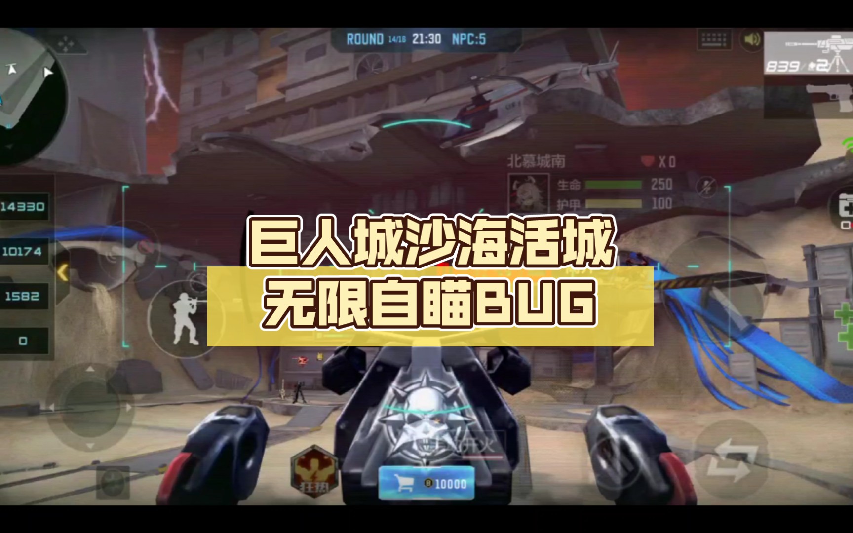 [图]巨人城沙海活城无限自瞄BUG