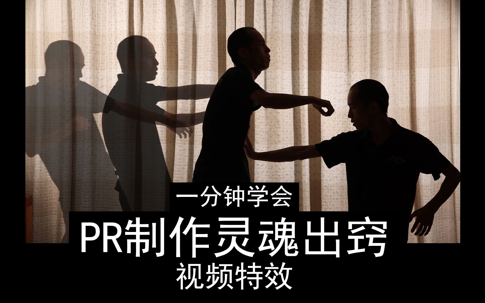 电影中的灵魂出窍特效画面一分钟就能做出来方法极其简单