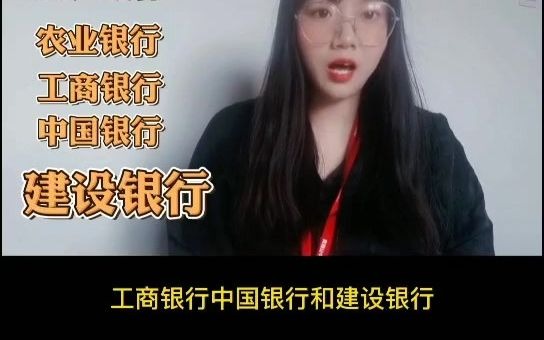 【银行春招】五大行考试难度排行榜,哪个最好进?哔哩哔哩bilibili