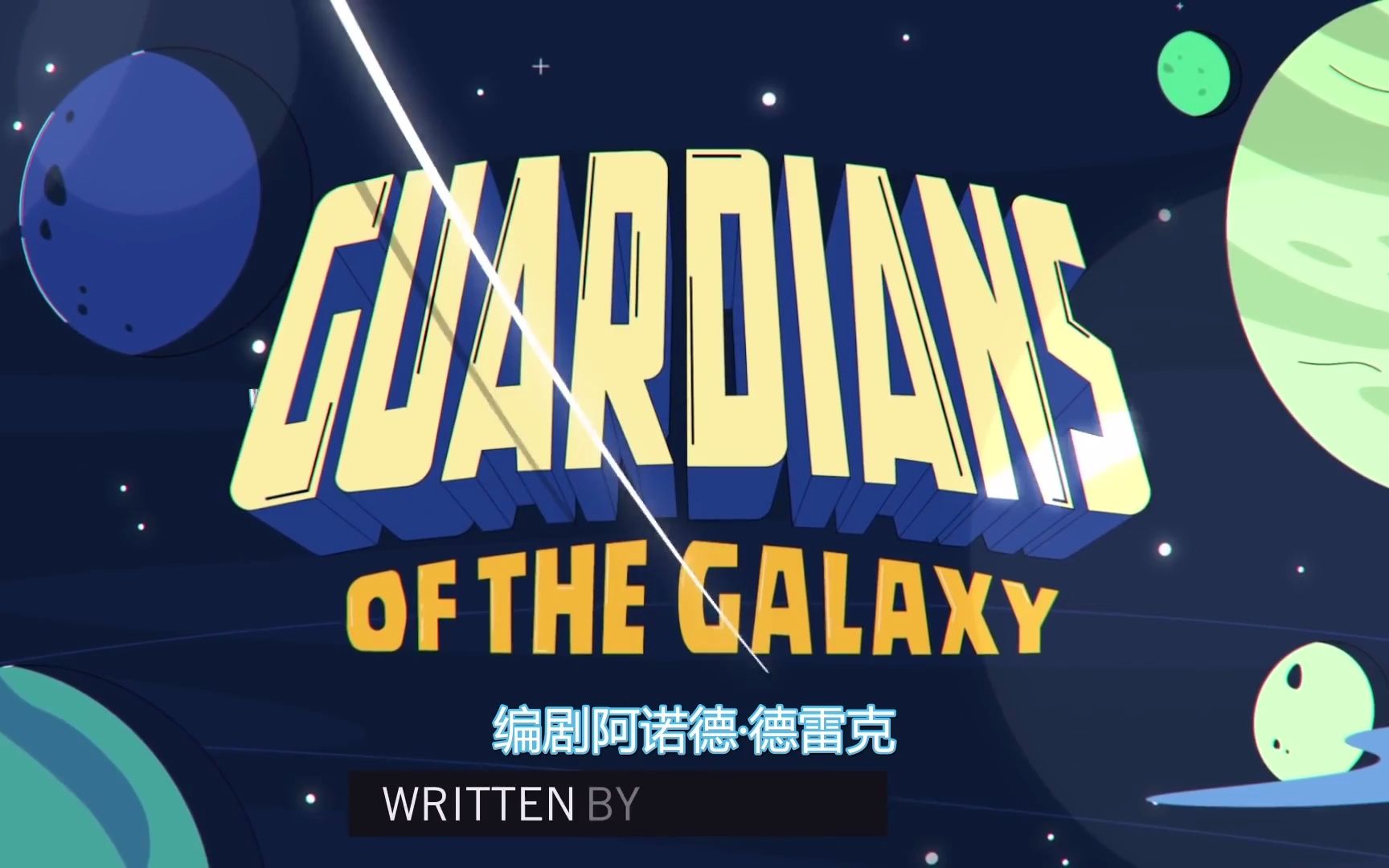 [图]《今日漫威史》- 银河护卫队（Guardians Of The Galaxy Rocket Onto The Scene）