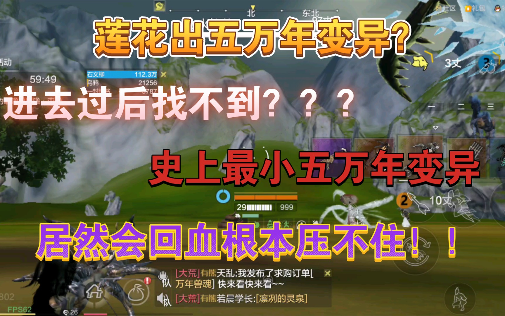 【妄想山海】史上最小五万年变异居然还会回血?