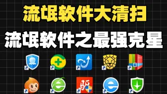 【野王养蛊】和流氓软件斗智斗勇是一种什么体验！