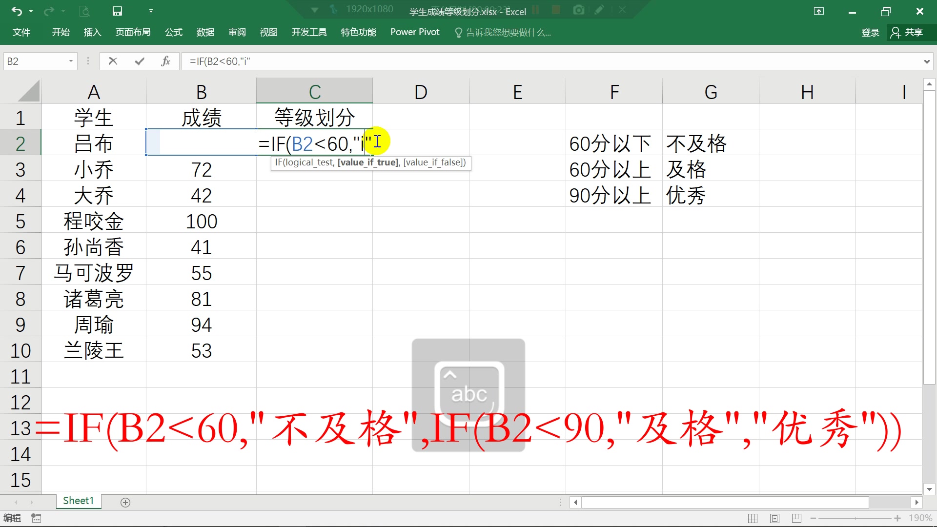 Excel技巧:快速对学生成绩等级划分!